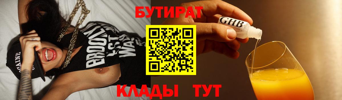 Ноябрьск  БУТИРАТ  Вход с VPN  Бутират буратино 