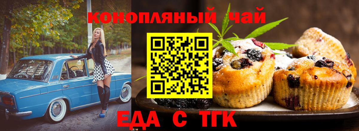 Ноябрьск  Печенье с ТГК конопля  Вход с VPN 