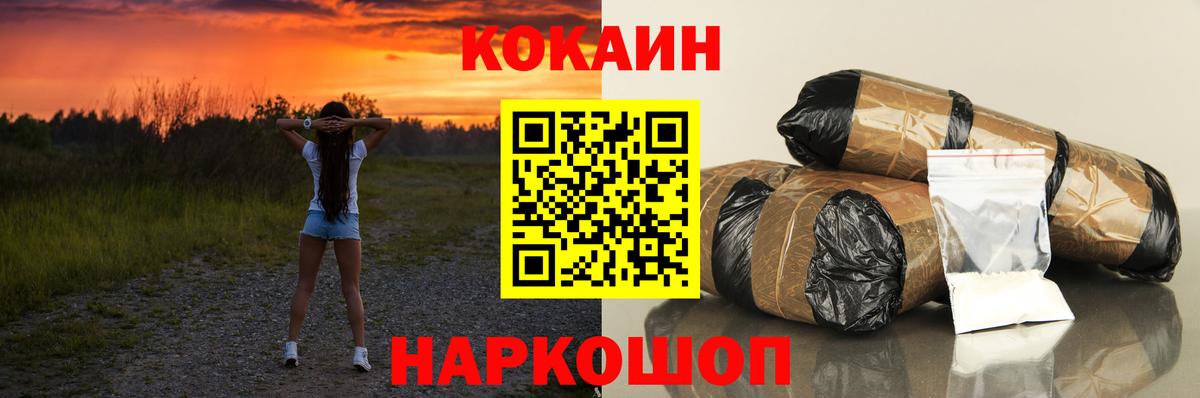 Кокаин Колумбийский  Cocaine Колумбийский  Ноябрьск  Вход с VPN 