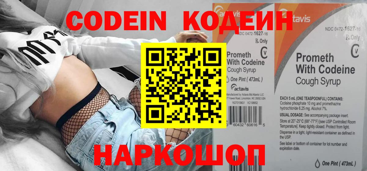 Кодеиновый сироп Lean Purple Drank  Вход с VPN  Ноябрьск 