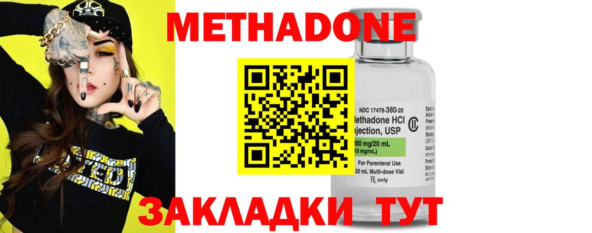 Метадон methadone  Вход с VPN  Метадон VHQ  Ноябрьск 