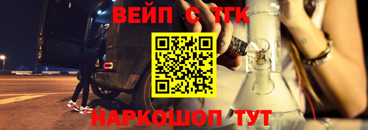 ТГК вейп с тгк  ТГК Wax  Ноябрьск  Вход с VPN 